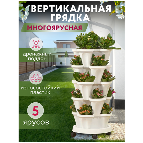 Вертикальная грядка- кашпо составное многоярусное 3 лепестка для цветов, ягод, трав и других растений фото