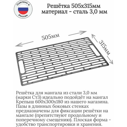 Решётка 505х315 мм фото