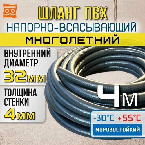 Шланг для дренажного насоса 32 мм. 4 Метра. Премиум класса Многолетний, Супер эластичный шланг фото