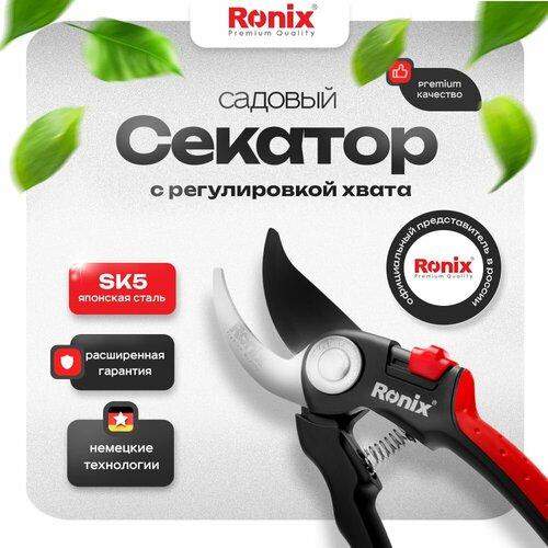 Секатор садовый универсальный для веток кустов и цветов Ronix с регулировкой хвата 200 мм сталь фото