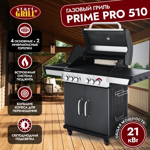 Газовый гриль Start Grill PRIME PRO 510 фото