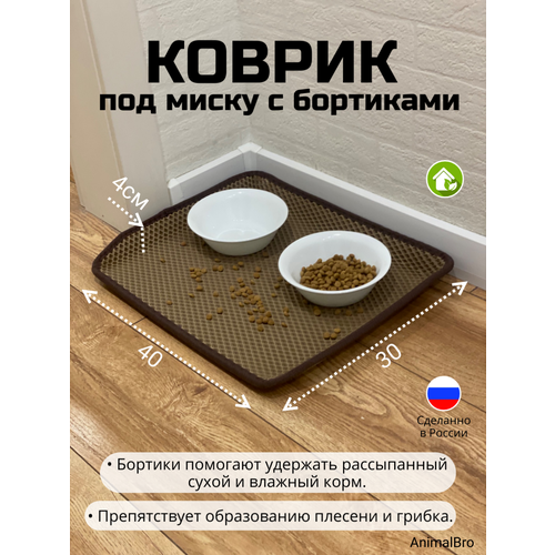 Коврик под миску для кошек и собак с бортиками, 30х40 фото