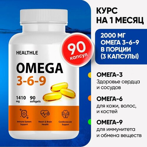 Омега 3-6-9 капсулы, 90 капсул, 2000 мг omega 3-6-9 фото