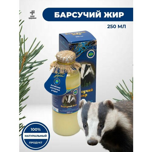 Барсучий жир 100% натуральный продукт, Алтайские охотничьи угодья стекло, 250 мл фото