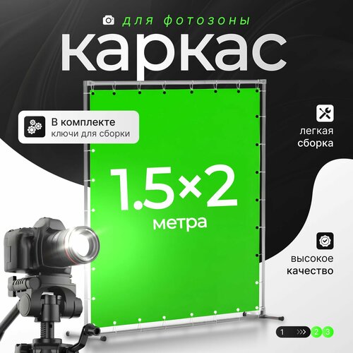 Каркас 