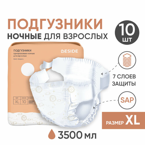 Подгузники для взрослых BESIDE, ночные, XL, 10 штук, одноразовые впитывающие гелевые взрослые памперсы, рисунок космос фото