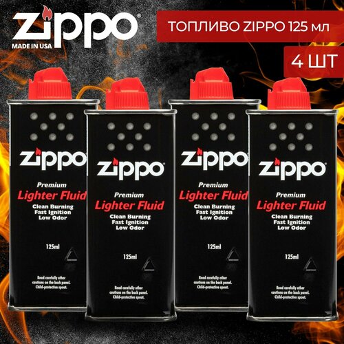 Набор ZIPPO: Бензин для зажигалки топливо Zippo 125 мл - 4 штуки фото