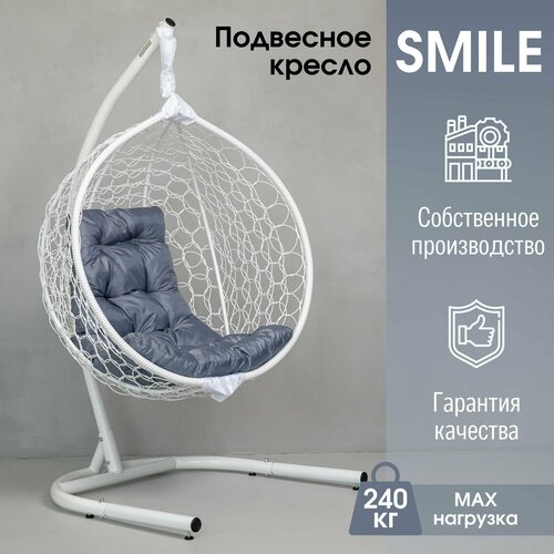 фото Подвесное Садовое кресло кокон Smile Ажур одноместное STULER до 240 кг, купить за 17990 руб онлайн