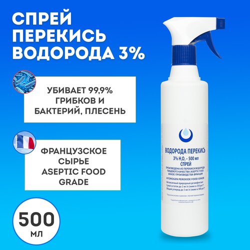 Перекись Водорода 3% 0,5л. Спрей Без бензоата натрия! Для дезинфекции. фото