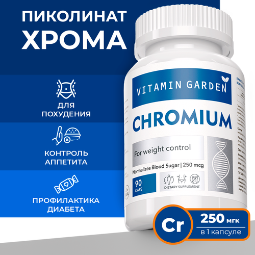 Хром, Пиколинат хрома 250мкг. витамины для снижения веса, Chromium picolinate, для женщин и мужчин, 90 капсул фото