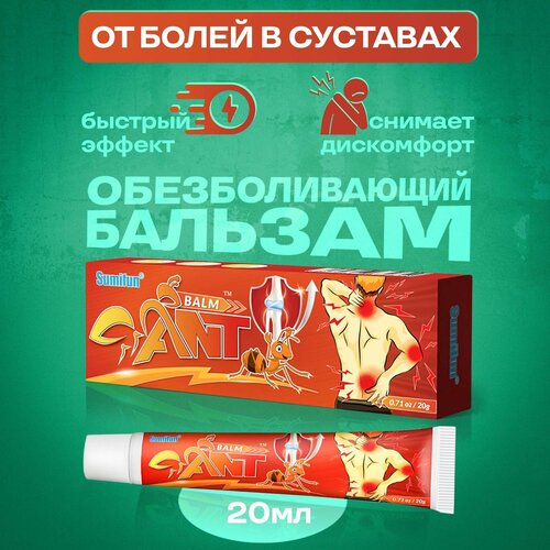 фото Обезболивающий бальзам для суставов Ant Balm 20г, купить за 237 руб онлайн