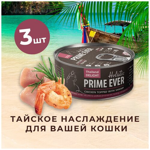 Корм для кошек влажный, цыпленок с креветками в желе, холистик, Prime Ever, упаковка 3 шт х 80 г фото