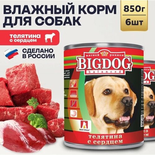 Корм влажный Зоогурман Big Dog Телятина с сердцем 6шт х 850г фото