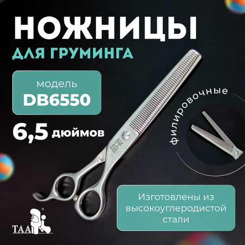 TAA профессиональные ножницы для груминга 6.5 DB6550 филировочные, ножницы для стрижки животных фото