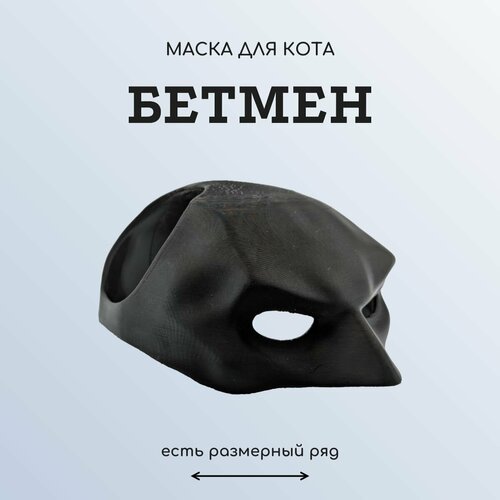 Маска для кота Бетмен, 9,5 см фото