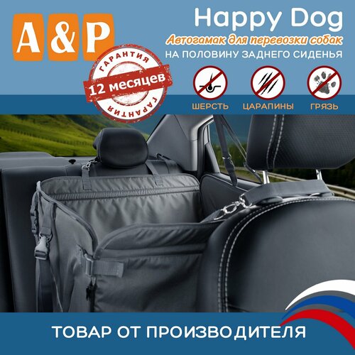 Автогамак для животных A&P Групп Happy Dog AHDP 65х44 см 44 см 65 см серый фото