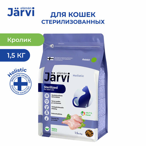 Jarvi сухой полнорационный корм для стерилизованных кошек и кастрированных котов Кролик, 1,5 кг. фото