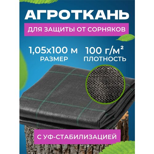 Агроткань от сорняков застилочная с разметкой для клубники и дорожек 100Г/М2, 1,05Х100М фото