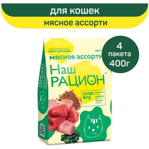 Сухой корм для кошек Наш Рацион, мясное ассорти, 400 г х 4 шт. фото