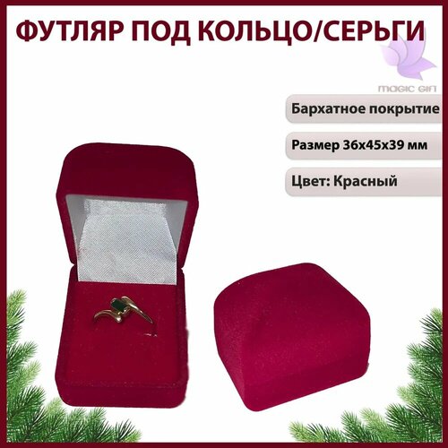 Подарочная упаковка для кольца MAGIC GIFT. Пирамида. Размер 36х45х39 мм. Цвет-красный фото