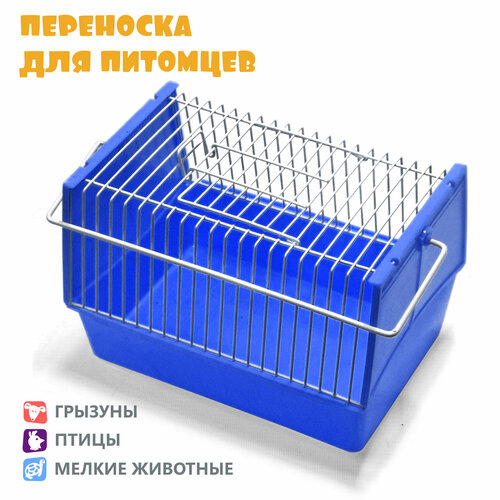 Переноска для хомяка, для крысы, для мелких животных, N1, 21х15х14 см, синяя фото