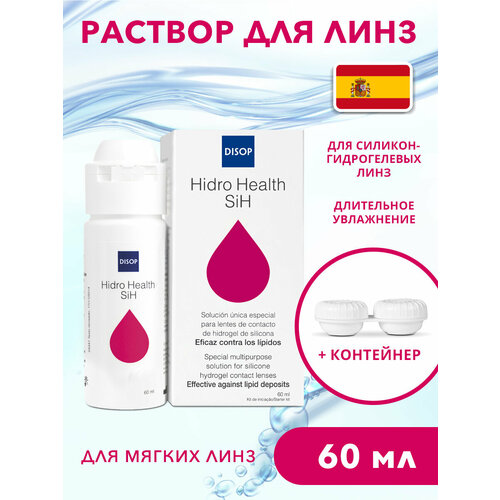 Раствор для контактных линз Disop Hidro Health SIH 60 мл фото