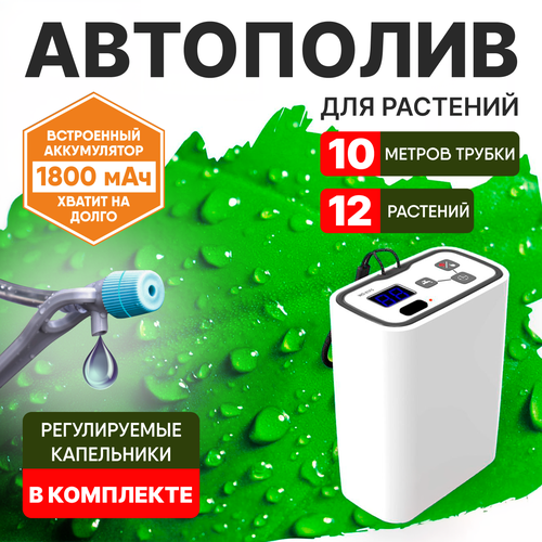 Система автоматического полива комнатных растений Waterstore с таймером фото