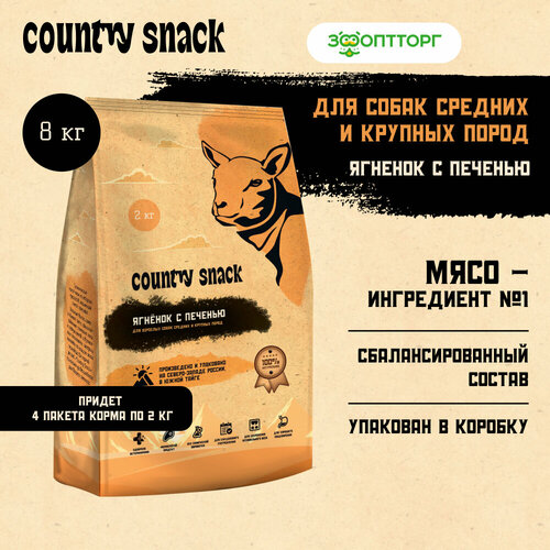 Country snack корм сухой для взрослых собак средних и крупных пород Ягненок с печенью, 2 кг. упаковка 4 шт фото