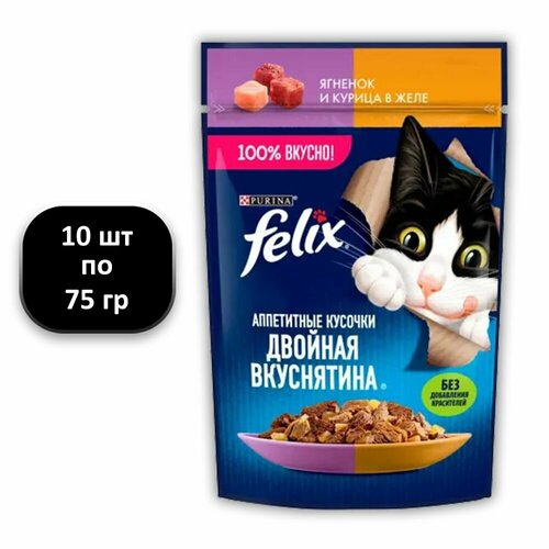 (10 ШТ.) 75 гр, Felix, Влажный корм (пауч), для взрослых кошек, Двойная Вкуснятина, ягненок и курица в желе фото