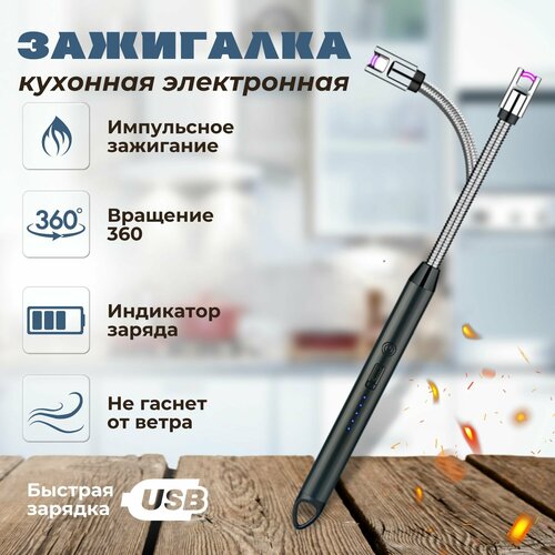 Зажигалка для газовой плиты Smart Home черная/ Электрическая USB зажигалка / пьезовая фото