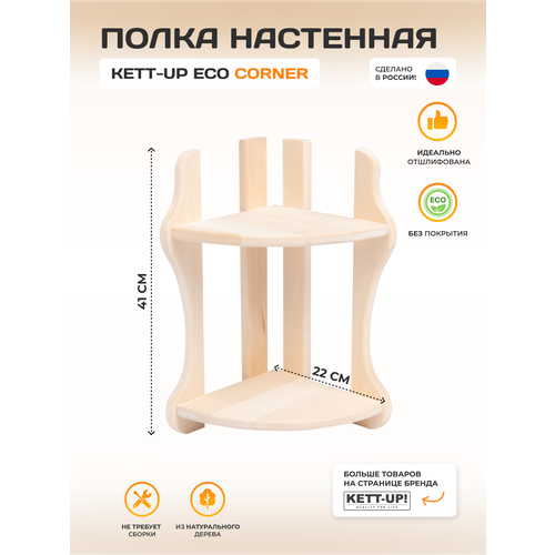 Полка настенная KETT-UP ECO CORNER (угол) деревянная фото