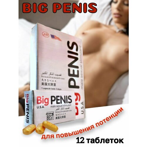 Big Penis, Биг Пенис , товары для взрослых , таблетки виагра для мужчин , возбудитель потенции возбуждающие эрекцию , препарат для мужской силы , увеличение либидо быстродействующее фото