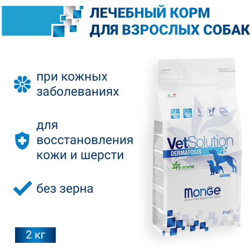 Сухой корм для собак Monge VetSolution Dermatosis, беззерновой 1 уп. х 1 шт. х 2000 г фото