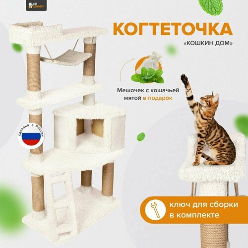 Игровой комплекс для кошек с домиком и качелями когтеточка 