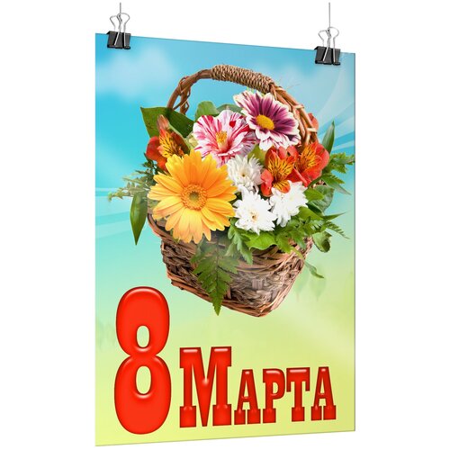 фото Плакат на 8 марта, формат А-2 (42x60 см.), купить за 675 руб онлайн