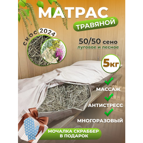 Травяной матрас для бани и сауны из хлопка 200х60 фото