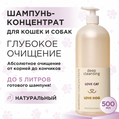 Шампунь для собак и кошек Love Cat Love Dog концентрат для глубокого очищения, 500 мл фото