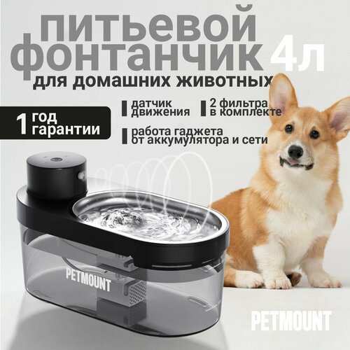 Поилка - фонтан для кошек и собак автоматическая на 4 литра PETMOUNT фото