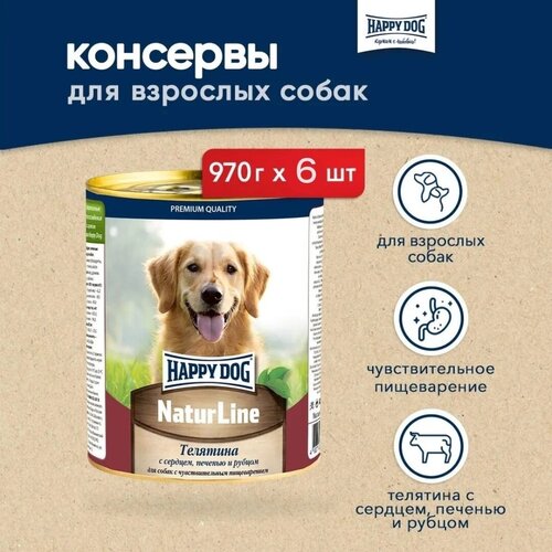 Корм для собак Happy Dog NaturLine, телятина, сердце, печень, рубец 1 уп. х 6 шт. х 970 г фото