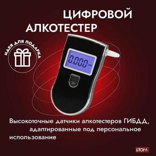 Алкотестер ГИБДД профессиональный, цифровой, для водителей, персональный, с мундштуками, точный, экспресс тест на алкоголь, цветной дисплей фото