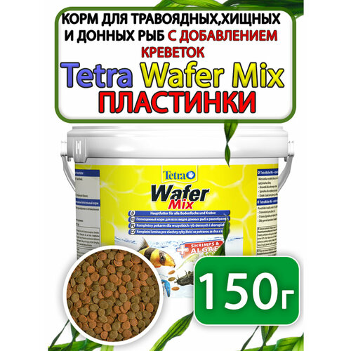 Tetra Wafer Mix корм таблетки для донных рыб 150 грамм фото