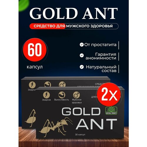 Золотой муравей Gold Ant возбудитель, повышение тестостерона, витамины для мужчин 60 капсул фото