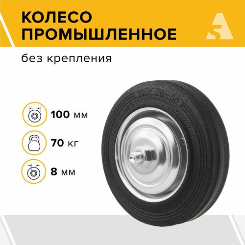 Колесо для тележки промышленное под ось C 46, без кронштейна, 100 мм, 70 кг, резина фото