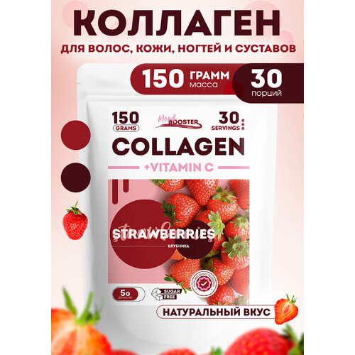 MoodBooster Коллаген + Витамин Ц со вкусом Клубника 150г фото