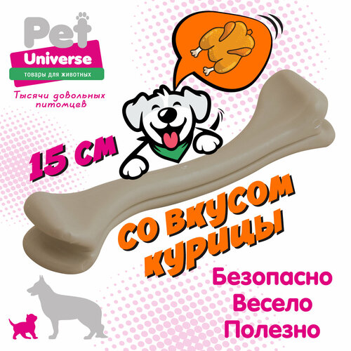 Игрушка для собак Pet Universe кость жевательная со вкусом курицы, полипропилен, 15х3х3,5 см PU8002 фото