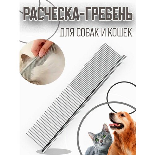 Расческа-гребень для кошек собак от шерсти дешеддер чесалка фото