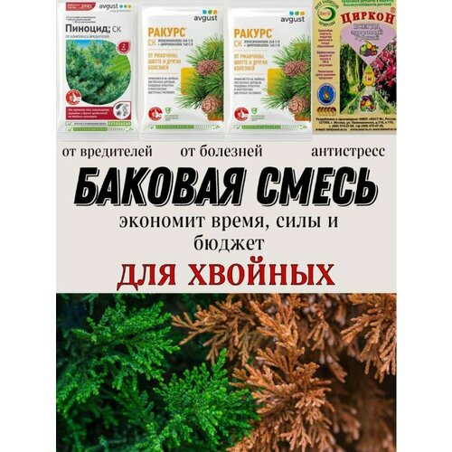 Баковая смесь для защиты хвойных от болезней и вредителей фото