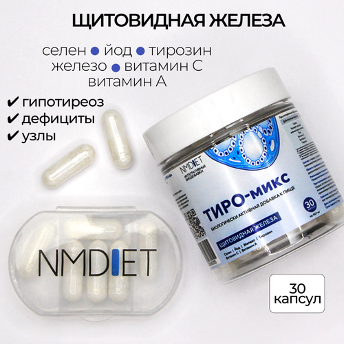 Тиро-микс NMDIET БАД для щитовидной железы йод селен тирозин железо витамины фото