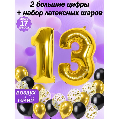 Набор шаров: цифры 13 лет + хром 5шт, латекс 5шт, конфетти 5шт фото