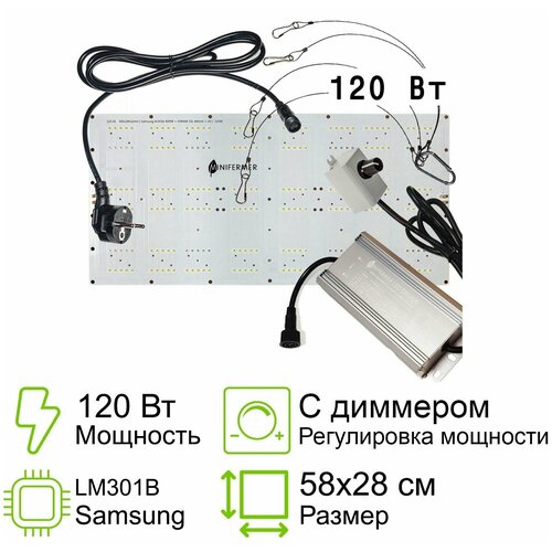 Квантум борд с диммером Quantum board диоды Samsung lm301b 4000K + SSL 660nm + UV, 120 Вт 58x28см фото